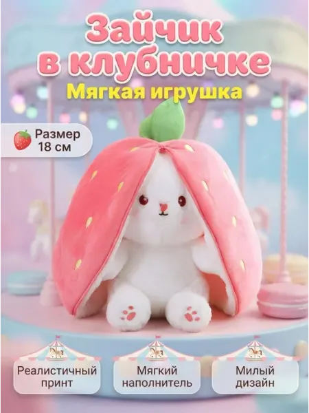 Лучший подарок мягкая игрушка зайка 18 см Plush toys