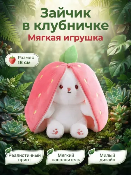 Мягкая игрушка зайка 18см милый внешний вид MITRYKA
