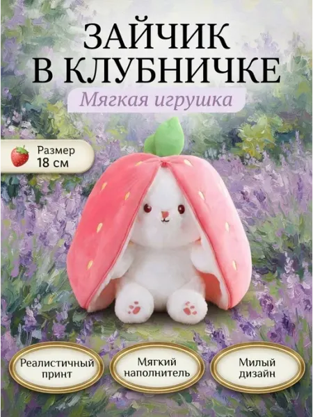 Плюшевый зайчик 18см мягкая игрушка трансформер MITRYKA