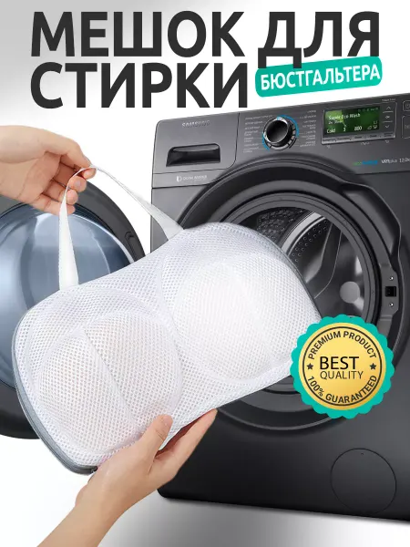 Fotosklad Мешок для стирки бюстгальтера