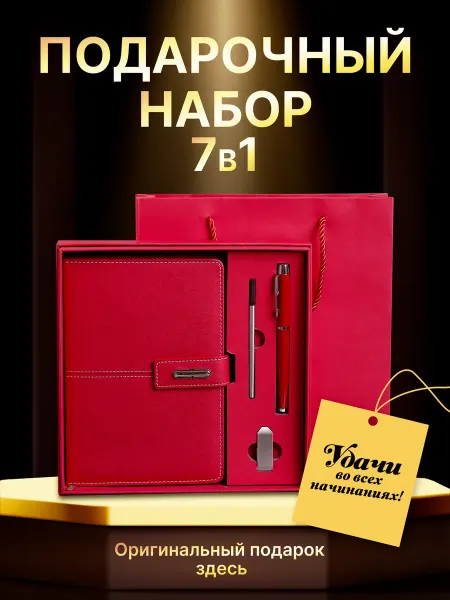 Special fou you Подарочный набор ежедневник недатированный А5 ручка и флешка