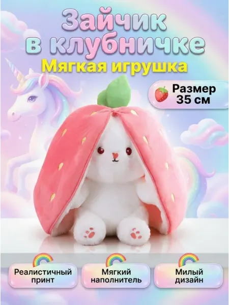 Мягкая игрушка кролик 35 см сюрприз ребенку MITRYKA