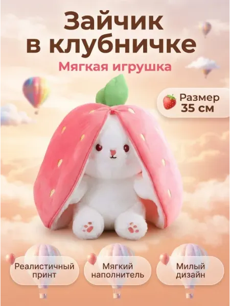 Мягкая игрушка кролик плюшевая радость 35см MITRYKA