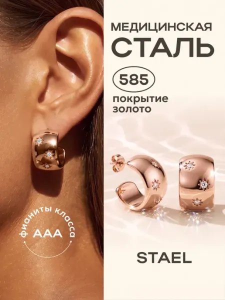 Серьги гвоздики под золото 585 STAEL