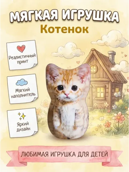 Мягкая игрушка котик сюрприз ребенку Joy of Panda
