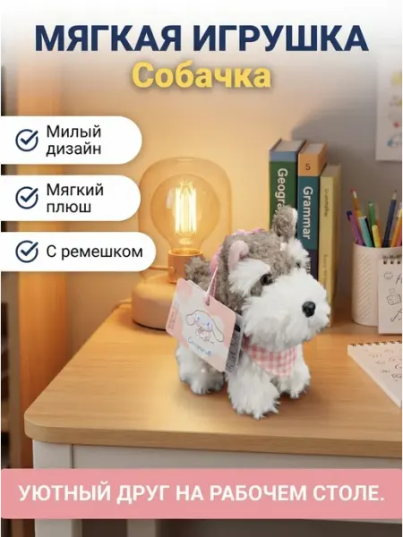 Мягкая игрушка песик согревающий подарок внучке MITRYKA