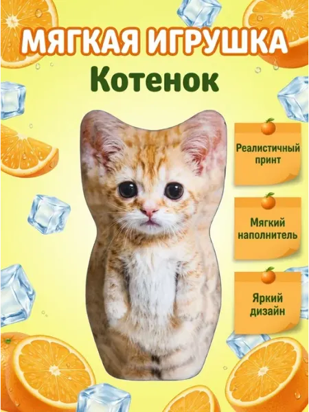 Реалистичная мягкая игрушка котенок яркий дизайн MITRYKA
