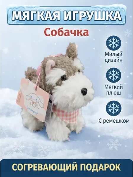Мягкая игрушка собака красивый дизайн MITRYKA