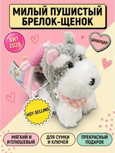 Мягкая игрушка песик милый подарок в дорогу MITRYKA