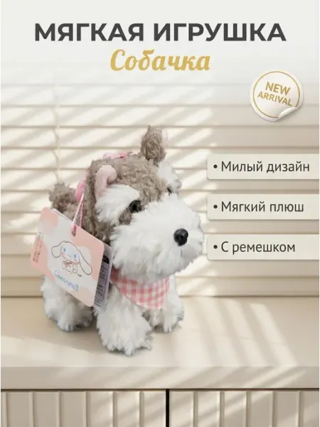 Интерьерная мягкая игрушка щенок для офиса MITRYKA