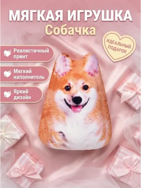 Мягкая игрушка собачка для уютных объятий MITRYKA