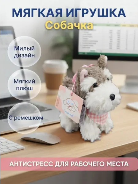 Мягкая игрушка песик приятный плюш сюрприз MITRYKA
