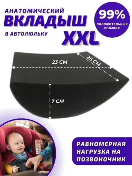 Four Homes Вкладыш в автолюльку и в автокресло