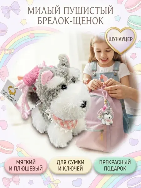 Мягкая игрушка собачка пушистый компаньон TAIS