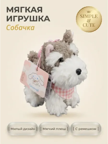 Мягкая игрушка песик теплый подарок любимой TAIS