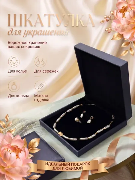 Подарочный футляр упаковка для украшений и колье Мир Футляров от ВалМари