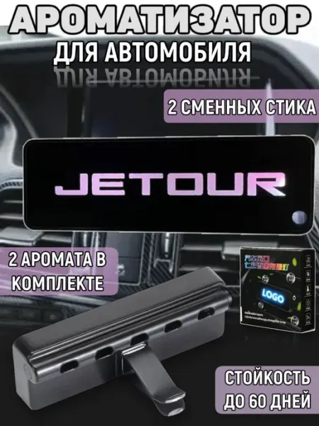 Four players Светящийся ароматизатор в машину в дефлектор автомобильный