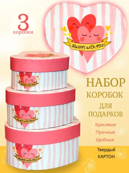 Коробка подарочная небольшая для хранения Набор 3 штуки Полиграфсоюз