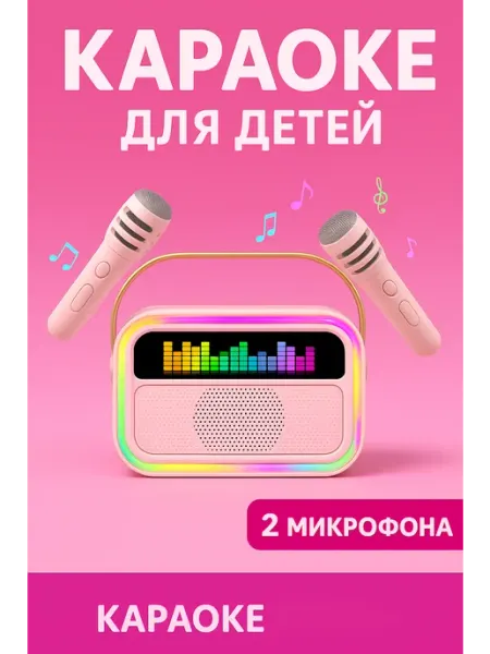 Караоке колонка с 2 микрофонами и беспроводным подключением
