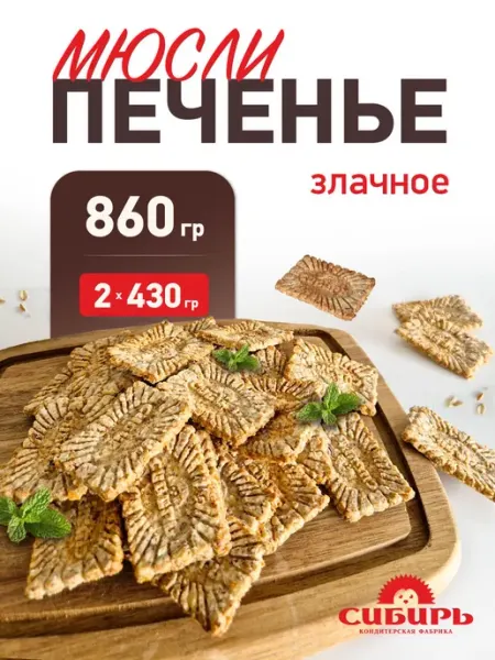 Кондитерская фабрика Сибирь мюсли Злачное 860 гр