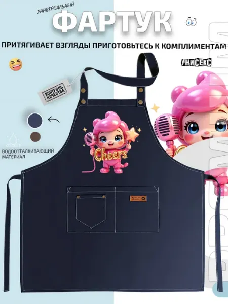Фартук милый малыш с микрофоном и звездой Cheers FashionJeans