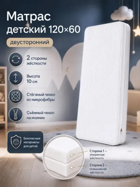 Матрас детский двусторонний беспружинный 120х60 RuLes
