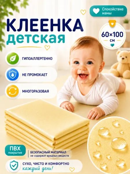 Клеенка детская в кроватку непромокаемая 60х100