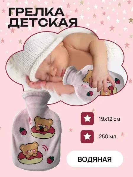 Детская грелка для новорожденных розовая с двумя мишками SunGrass
