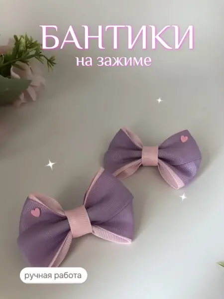 Заколки бантики для волос детские