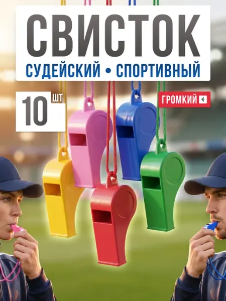 Mr. FOX Свисток спортивный судейский