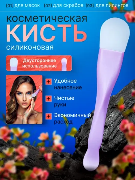 Силиконовая кисть для нанесения масок и пилингов Amor by A