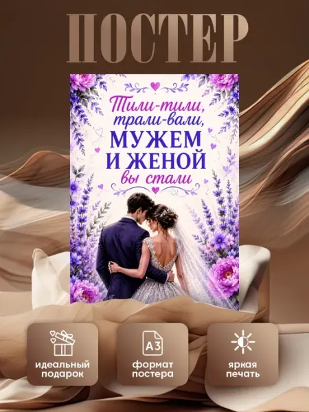 Постер Плакат свадебный на выкуп невесты Boosty