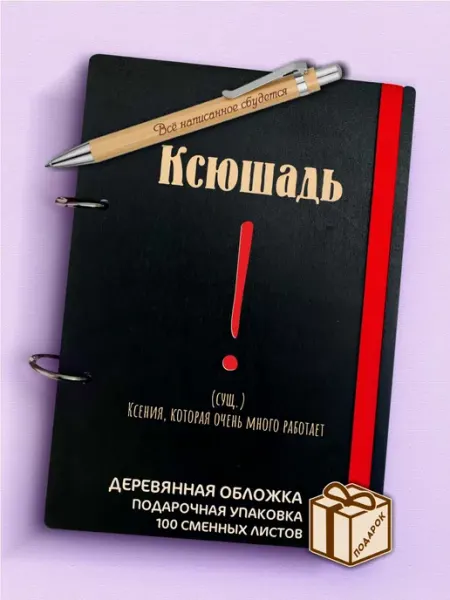 Ежедневник а5 подарочный Ксении недатированный с ручкой CutCat