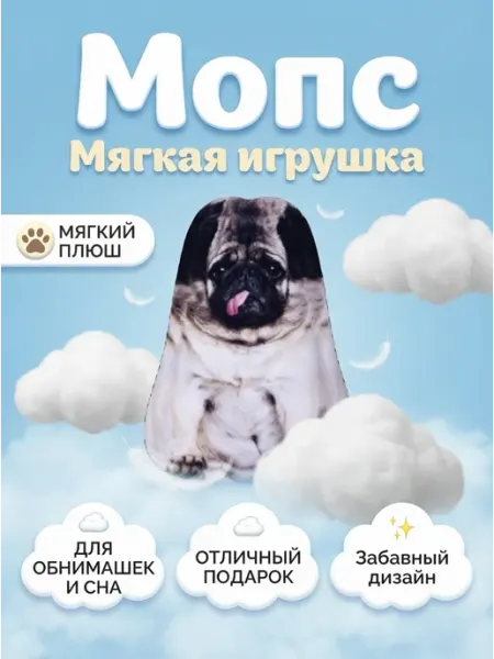 Мягкая игрушка песик мопс забавный подарок парню EasySmile