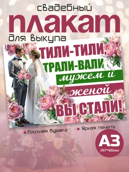 Плакат свадебный на выкуп Сладкая Совушка Свадьба