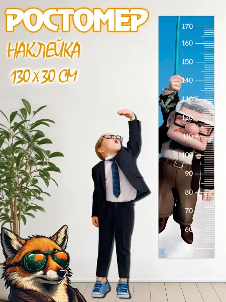 JIMMI FOX Ростомер детский на стену Вверх