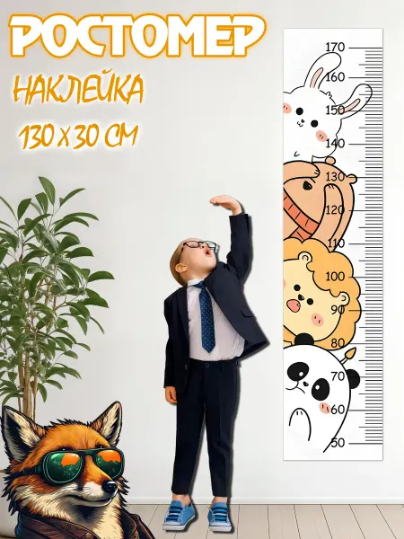 JIMMI FOX Ростомер детский на стену Медвежата