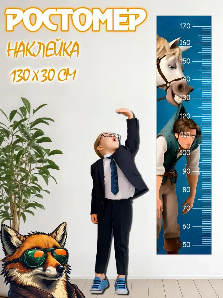 JIMMI FOX Ростомер детский на стену Рапунцель