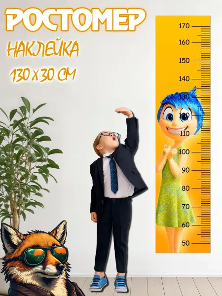 JIMMI FOX Ростомер детский на стену Головоломка Радость