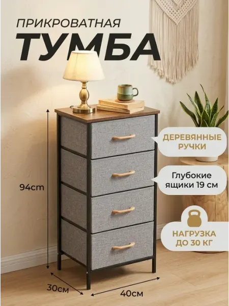 Комод для хранения вещей тканевый 4 ящика дом STRONG металлические стеллажи