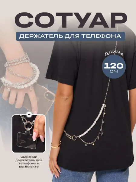 Fox Look Шнурок цепочка на телефон бодичейн с сердечком