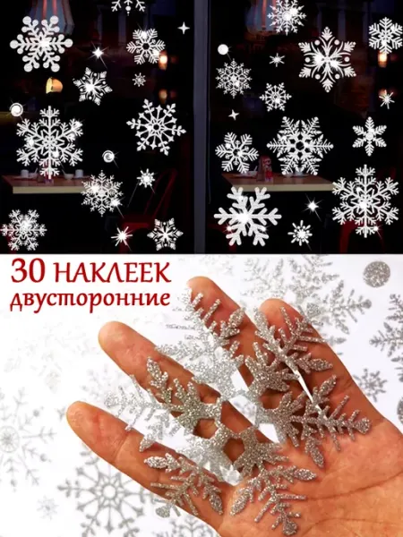 Новогодние наклейки на окна Серебряные снежинки ARDmoda