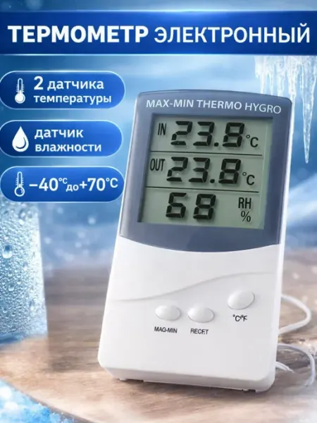 Термометр электронный, датчик температуры влажности Luazon Home
