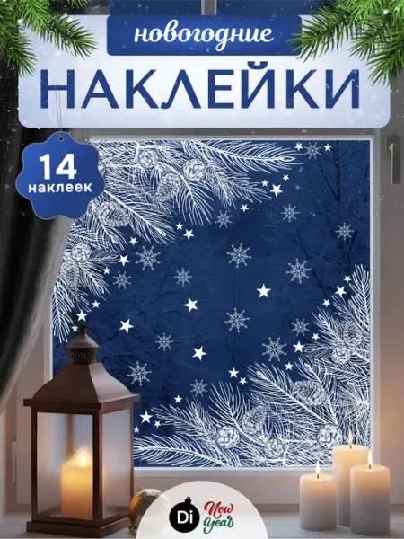 Новогодние наклейки на окно и стену для декора Di NewYear
