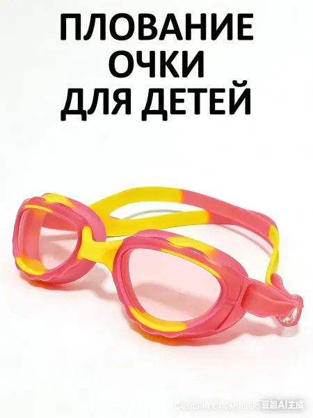 Mister Fox Детские очки для плавания