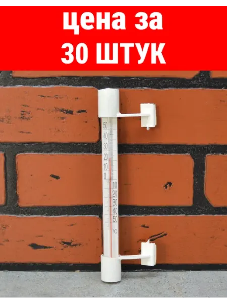 Термометр оконный "Липучка" (стеклянный) в пакете