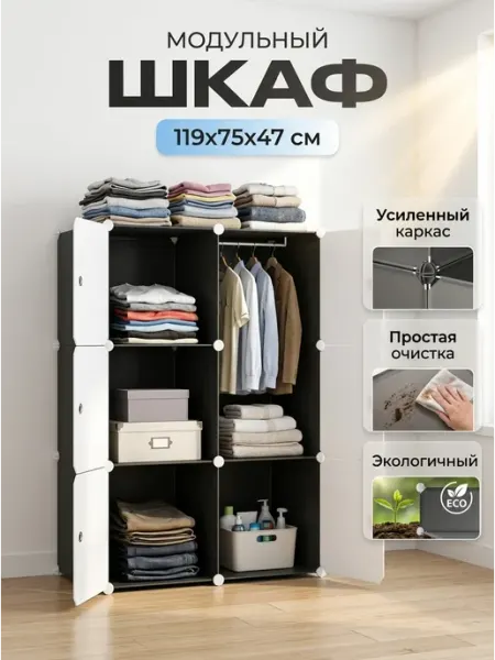 Шкаф модульный пластиковый быстрая сборка 10 мин GOOD HOME