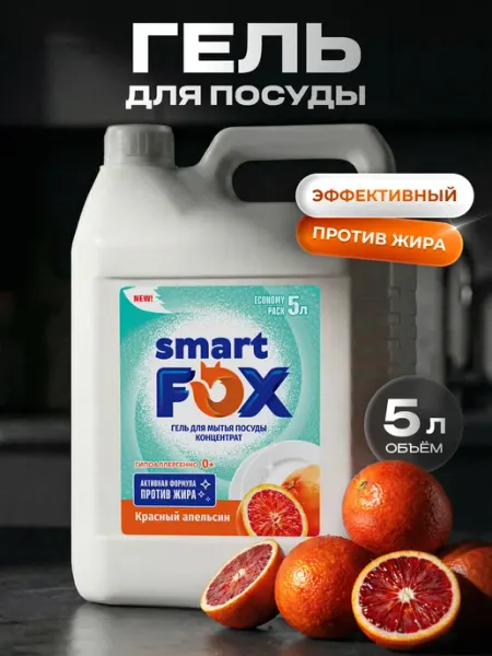 Smart Fox Средство для мытья посуды, Красный апельсин, 5 л