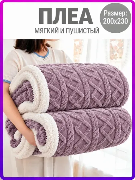 Плед на кровать диван 200х220 мягкий плюшевый Red Master
