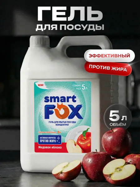 Smart Fox Средство для мытья посуды, Медовое яблоко, 5 л